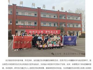 安徽网：yl23455永利官网研究生走进濉溪县百善镇小学
