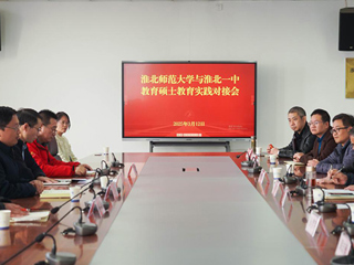 永利官网举行2023级教育硕士专业实践对接会