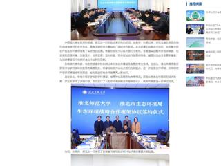 中国网：yl23455永利官网与淮北市政府签订生态环境战略合作框架协议