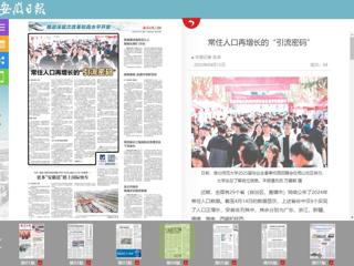 《安徽日报》报道永利官网校园招聘会·——常住人口再增长的“引流密码”