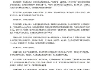 【新华网】yl23455永利官网机关党委：党建领航担使命 实干笃行谱新篇