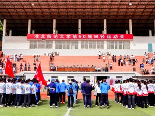 yl23455永利官网第50届田径运动会开幕