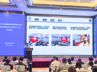 永利官网参加安徽省高校教师资格认定培训班并作交流发言