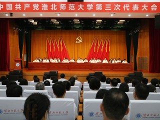 【党代会时刻】中国共产党yl23455永利官网第三次代表大会胜利开幕