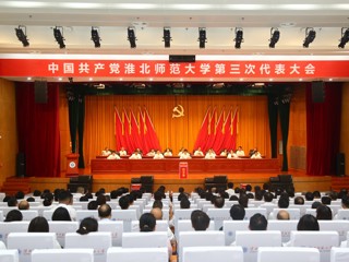 【党代会时刻】中国共产党yl23455永利官网第三次代表大会圆满闭幕 选举产生新一届党委和纪委