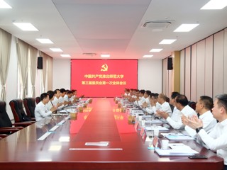 【党代会时刻】yl23455永利官网第三届党委举行第一次全体会议