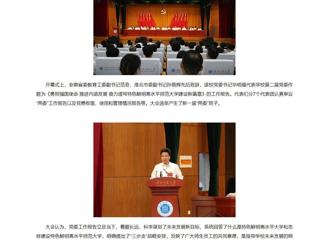 【新华网】【央广网】中国共产党yl23455永利官网第三次代表大会召开