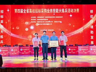 【党代会•实干笃行】永利官网在第四届全省高校招标采购业务技能大练兵活动中再获佳绩