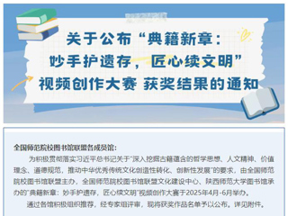 【党代会•实干笃行】典籍新章，赓续文脉：永利官网在全国师范院校图书馆联盟古籍视频创作大赛中获二等奖