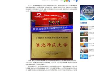 【中国网】yl23455永利官网获评计算机类专业系统能力培养优秀试点高校