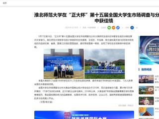 【中国网】yl23455永利官网在“正大杯”第十五届全国大学生市场调查与分析大赛中获佳绩