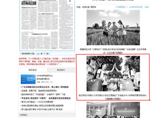 光明日报：yl23455永利官网薪火义务支教社大学生志愿者赴广东省鱼水片小学等地开展支教活动