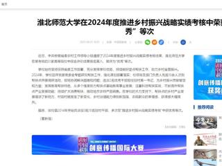 中国网：yl23455永利官网在2024年度推进乡村振兴战略实绩考核中荣获“优秀”等次