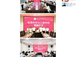 中国网：yl23455永利官网人工智能学院、能源科学与工程学院举行揭牌仪式