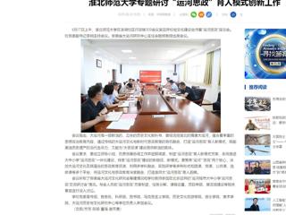中国网：yl23455永利官网专题研讨“运河思政”育人模式创新工作