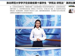 中国网：yl23455永利官网学子在安徽省第十届学生“学宪法 讲宪法”演讲比赛中斩获佳绩