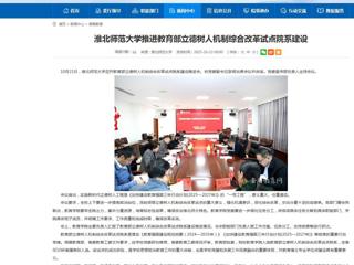 安徽教育网首页：yl23455永利官网推进教育部立德树人机制综合改革试点院系建设