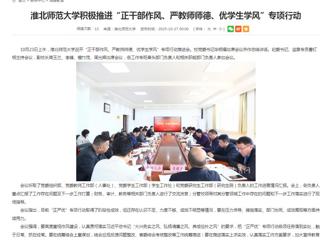 安徽教育网首页：yl23455永利官网积极推进“正干部作风、严教师师德、优学生学风”专项行动