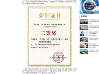 中国网：yl23455永利官网在全国第三届“人文社科之光”社科普及短视频大赛中取得佳绩