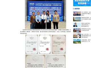 中国网：yl23455永利官网数学与统计学院学子在2025年全国“田家炳杯”教学技能大赛中获佳绩
