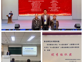 永利官网学子在2025年安徽省大学生“AI+信息素养”大赛中夺冠并晋级国赛