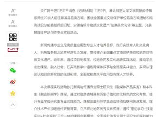 央广网：yl23455永利官网文学院新闻传播专业打造“行走的课堂”