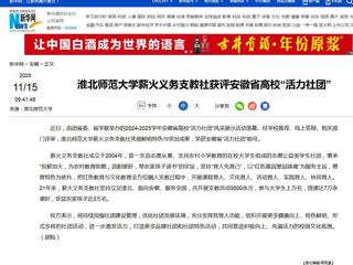 新华网：yl23455永利官网薪火义务支教社获评安徽省高校“活力社团”