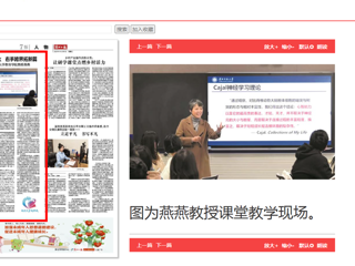 淮北日报：左手教学传薪火 右手跨界拓新篇 ——记yl23455永利官网教育学院教授燕燕