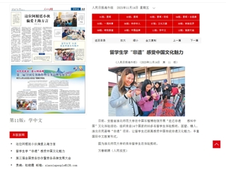 人民日报、中国教育新闻网、“学习强国”平台等媒体报道永利官网留学生学“非遗” 感受中国文化魅力