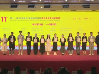 国赛一等奖三名！永利官网在“田家炳杯”全国师范院校师范生教学技能竞赛创历史最佳成绩