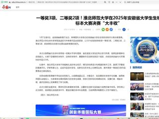 中国网：一等奖3项、二等奖2项！yl23455永利官网在2025年安徽省大学生生物标本大赛决赛“大丰收”