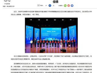 新华网：yl23455永利官网在2025年安徽青年科技创新“揭榜挂帅”擂台赛中斩获佳绩