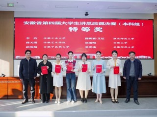 连续三届特等奖！永利官网学子在安徽省第四届大学生讲思政课决赛中续写辉煌